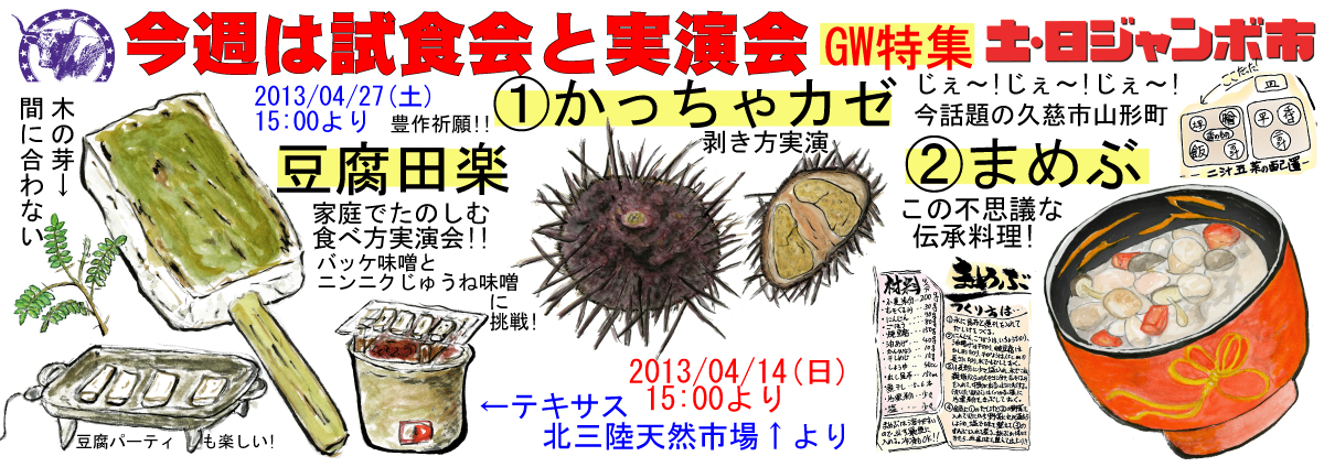株)流通技研土・日ジャンボ市ホームページ