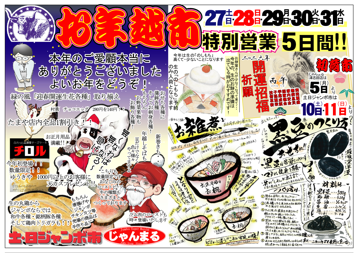 「ＴＳＵＢＵＲＡＹＡジャングル」販促用Ａ４サイズチラシ（非売品・新品・２００３） Ogama – 土日ジャンボ市のブログです｡