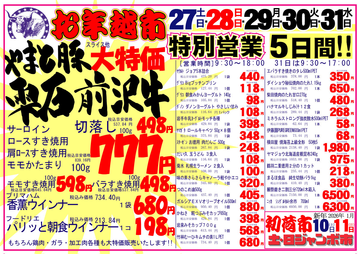 Ogama – 土日ジャンボ市のブログです｡