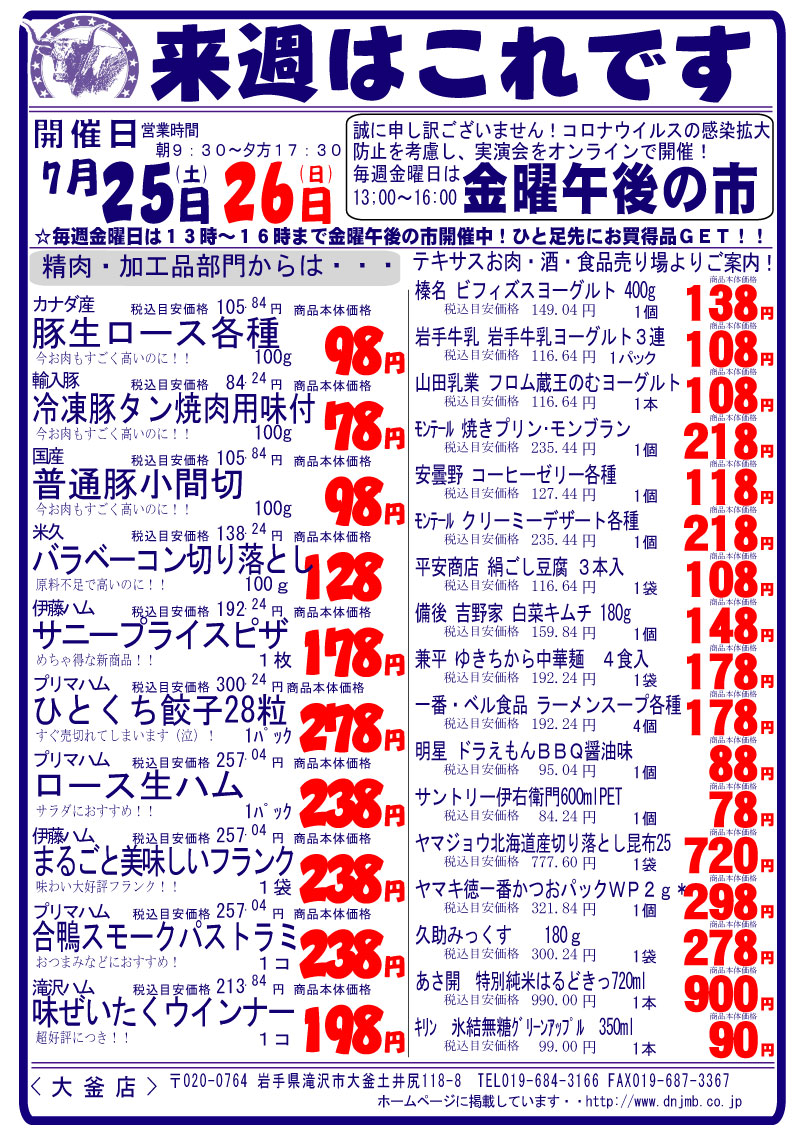 期間限定お値下します。。来週金曜日まて 2026/07/25(土)～07/26(日) 来週はこれです。チラシ掲載可能品 – Ogama