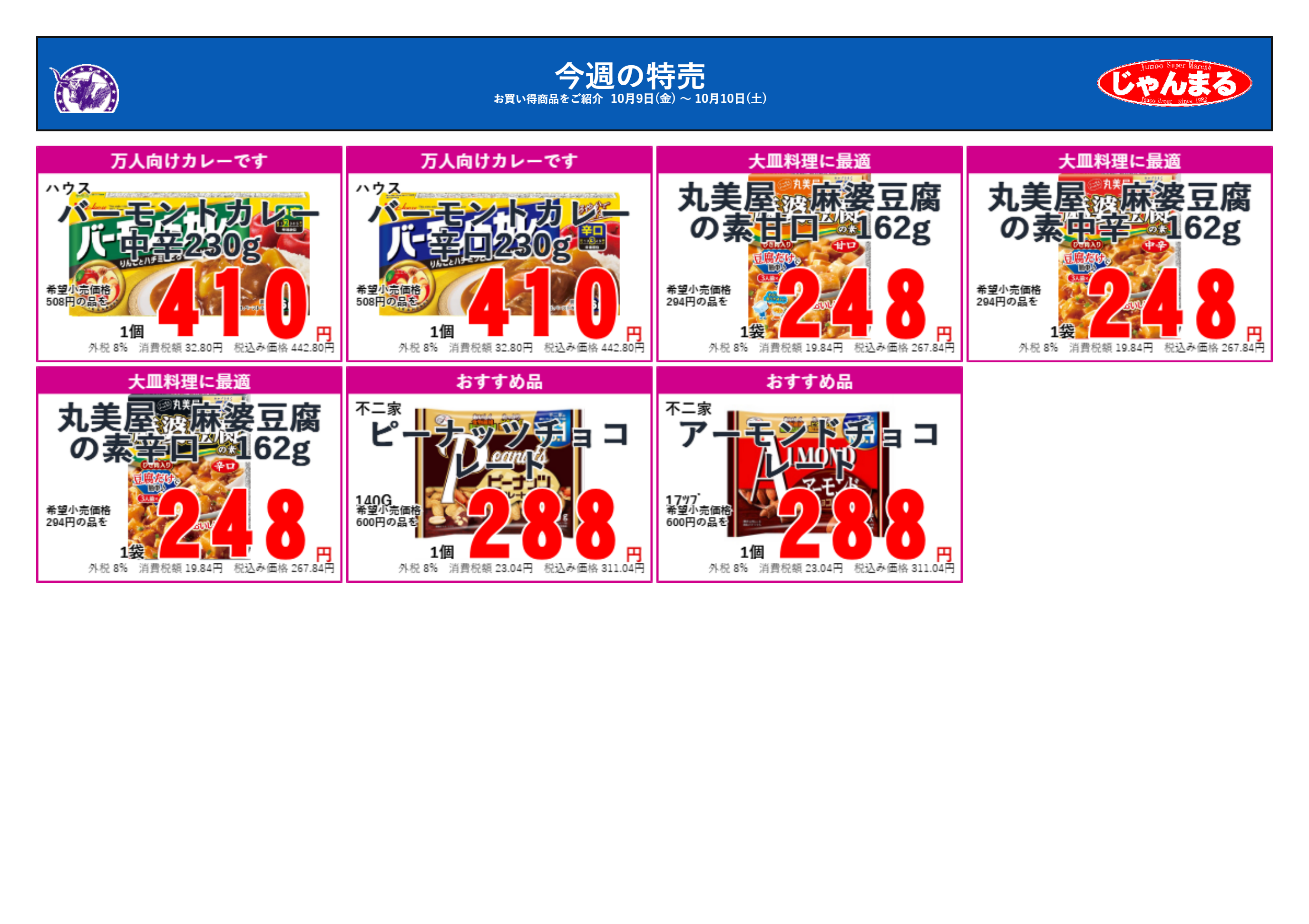 じゃんまるのお買い得品