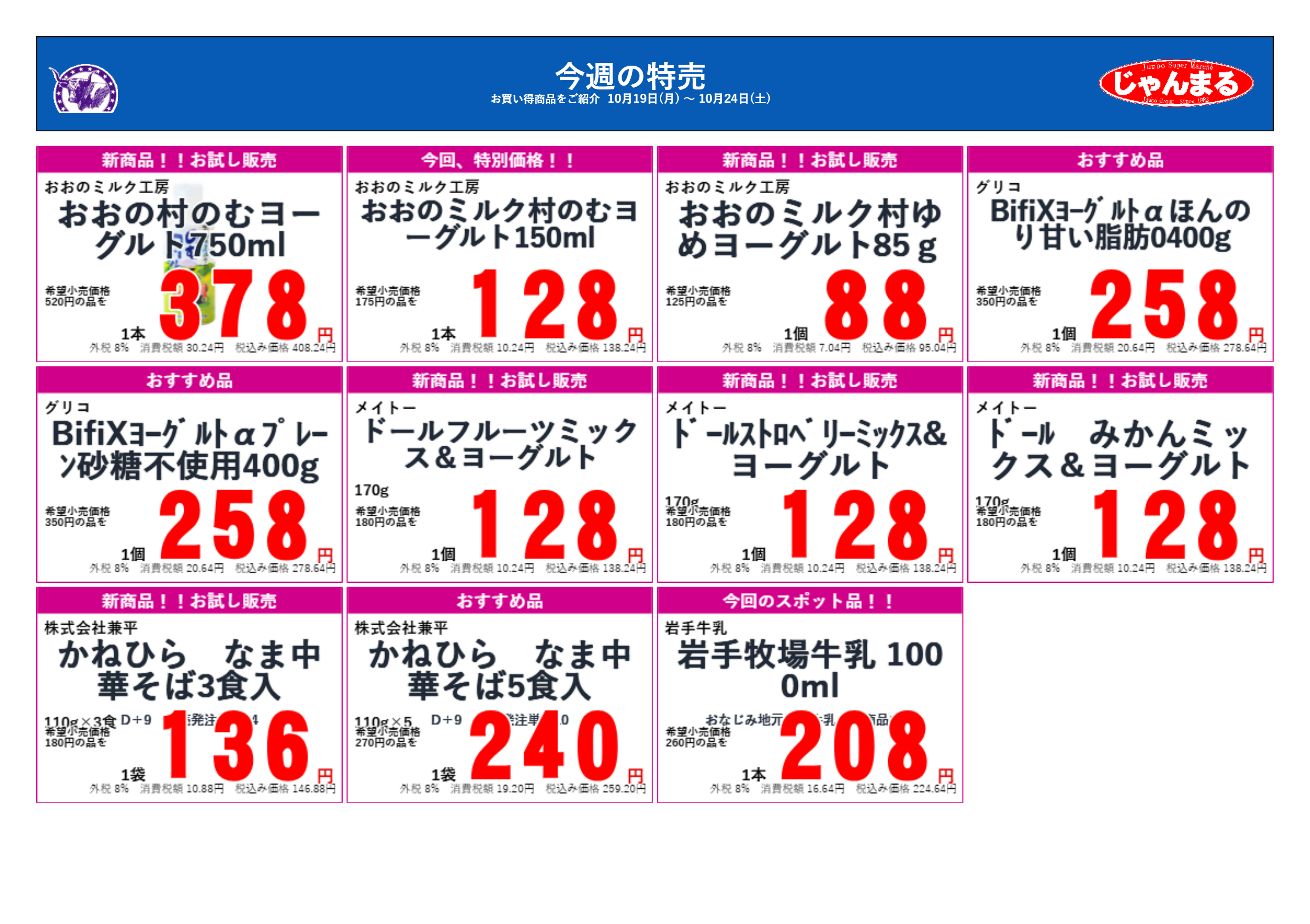 じゃんまるのお買い得品