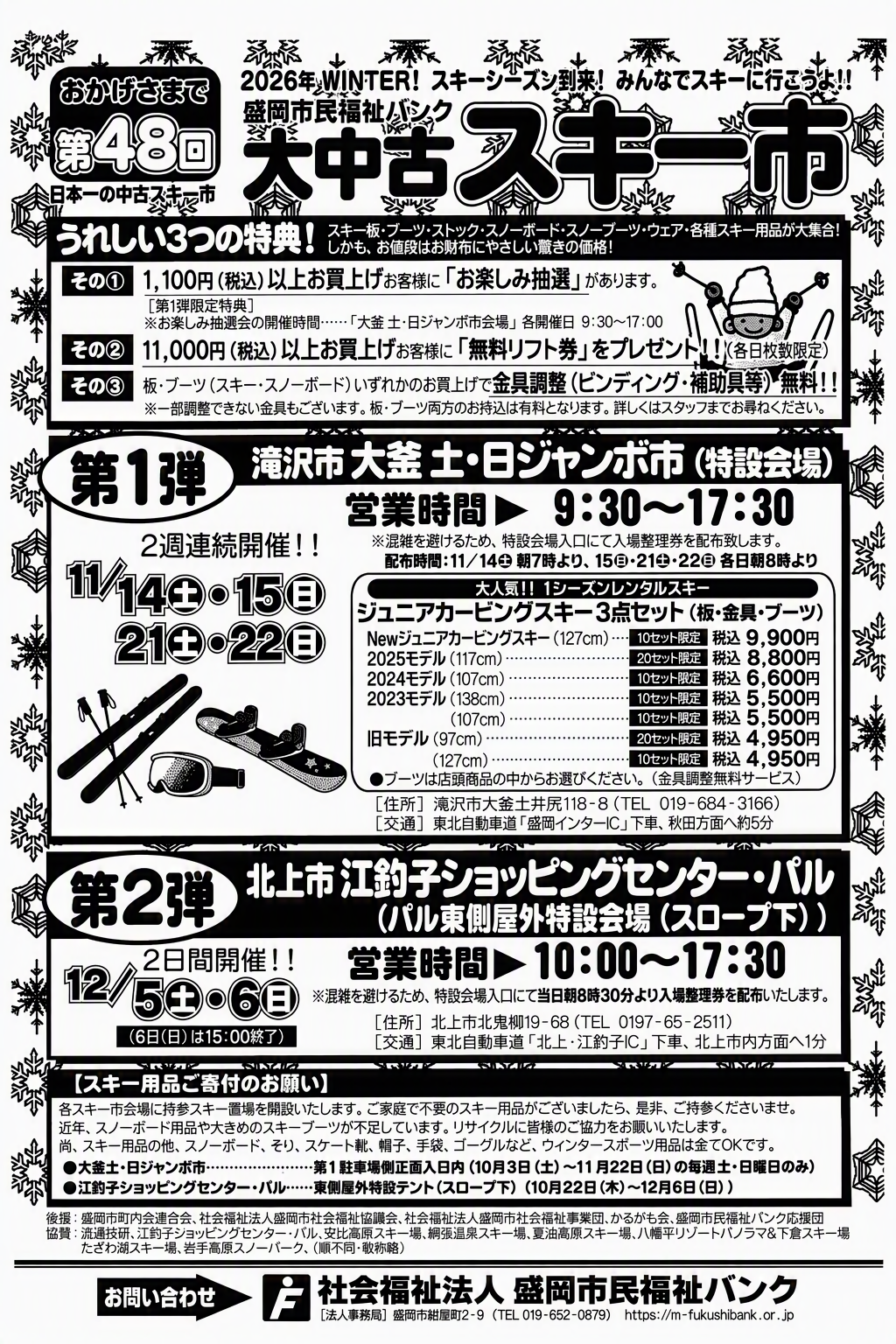 2026年冬の大中古スキー市のチラシ