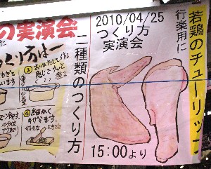 20100425 -��H�̃`�����[�b�v�Â��������-_1