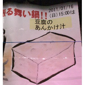 20110116 -�����̂��񂩂��`�����Ƃ��U�镑��-_1