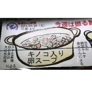 20110129 -���̂������X�[�v�̂��U�镑��-_1
