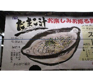 20110205 -���܂��`�������U�镑��-_1