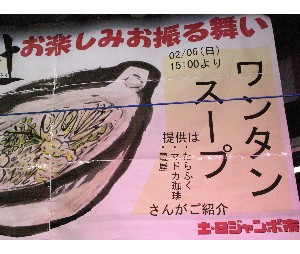 20110206 -�a�������^���X�[�v�̂��U�镑��-_1
