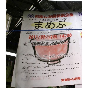 20110212 -�܂߂ԁ@���U�镑��-_1
