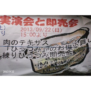 20130922 -Ђ݂̂U镑-_1
