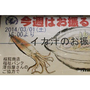 20140301 - �����`�̂��U�镑�� -_1