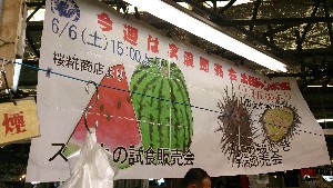 20150606 - XCJ̐؂蔄莎H|_1